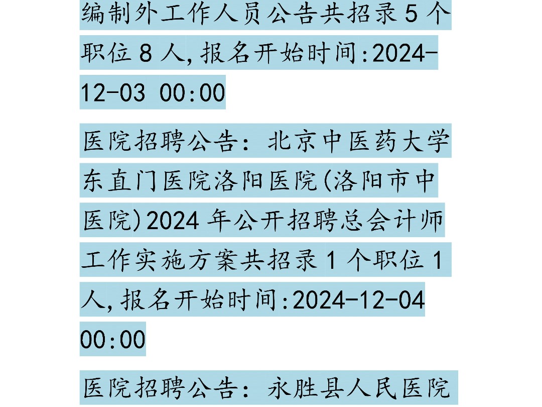 12月4日 医疗招聘信息哔哩哔哩bilibili