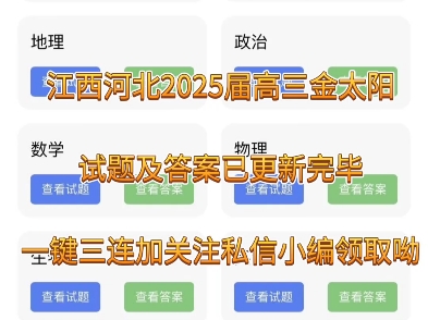 解析完毕!河北2025届高三10月金太阳/江西2025届高三10月金太阳/河北江西2022级高三金太阳哔哩哔哩bilibili