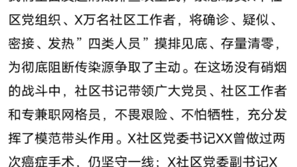 某市疫情防控典型经验材料哔哩哔哩bilibili