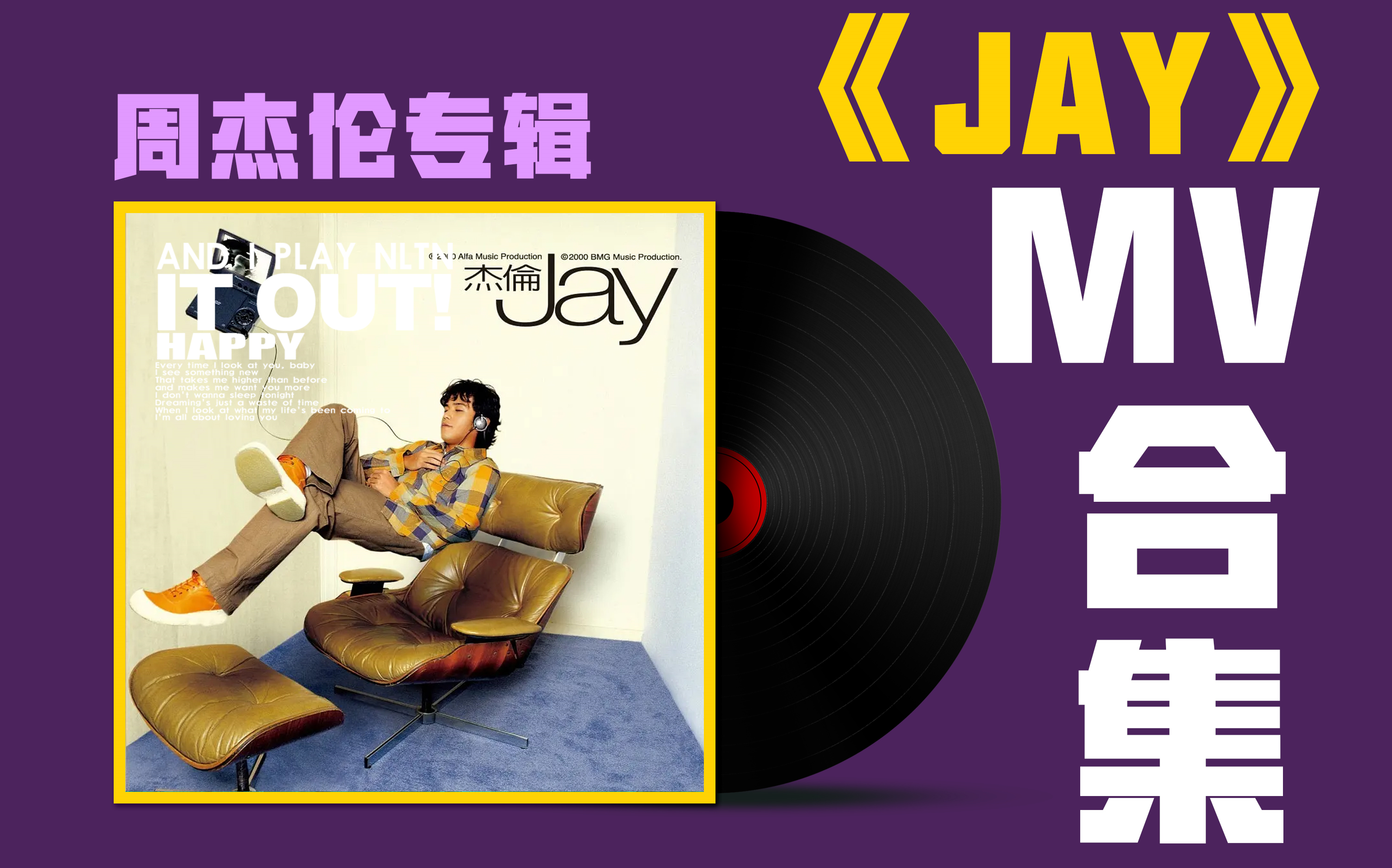 【周杰伦专辑】《jay》mv合集