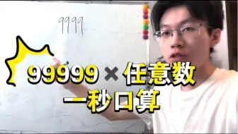99999✖️任意数，一秒口算，小学计算需要讲吗？66666能被2019整除吗