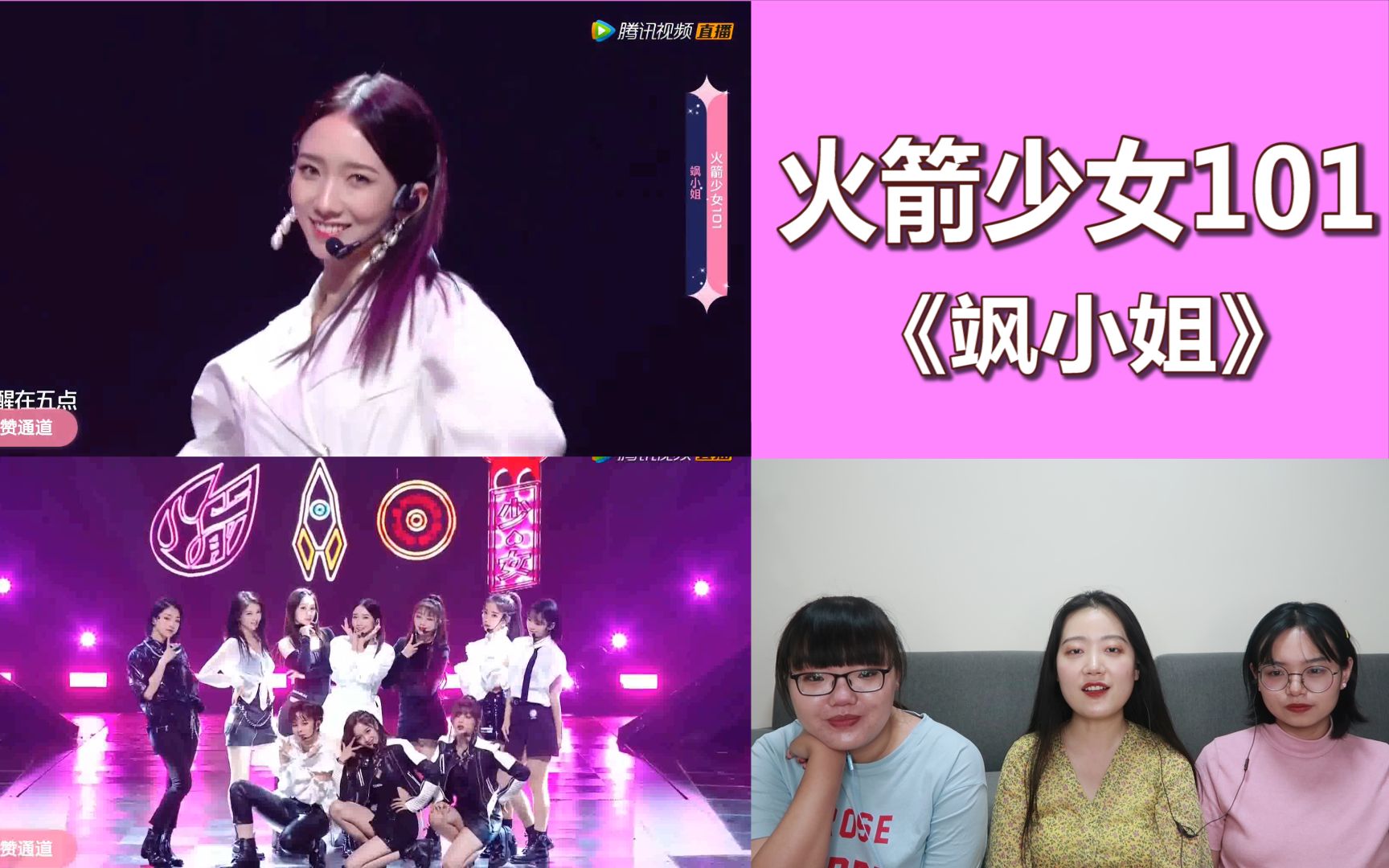 【火箭少女101】《飒小姐》舞台首秀reaction,帅气女孩就要活成自己喜欢的样子!哔哩哔哩bilibili