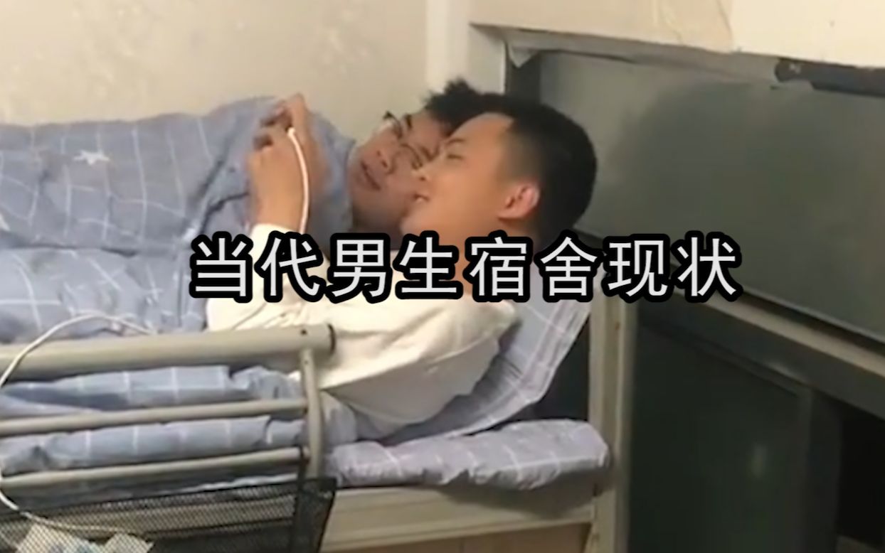 [图]当代男生宿舍现状：除了床板还有什么是直的？