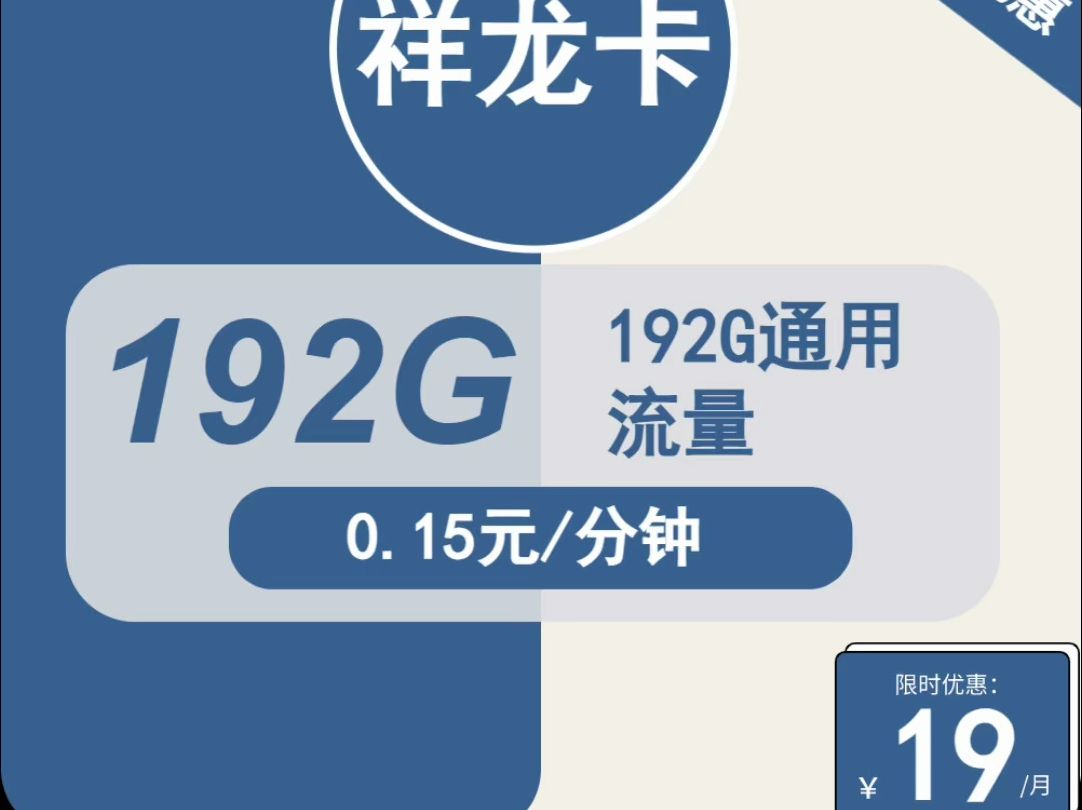 广电十年长期“祥龙卡”支持自选归属地和号码 千兆速率哔哩哔哩bilibili