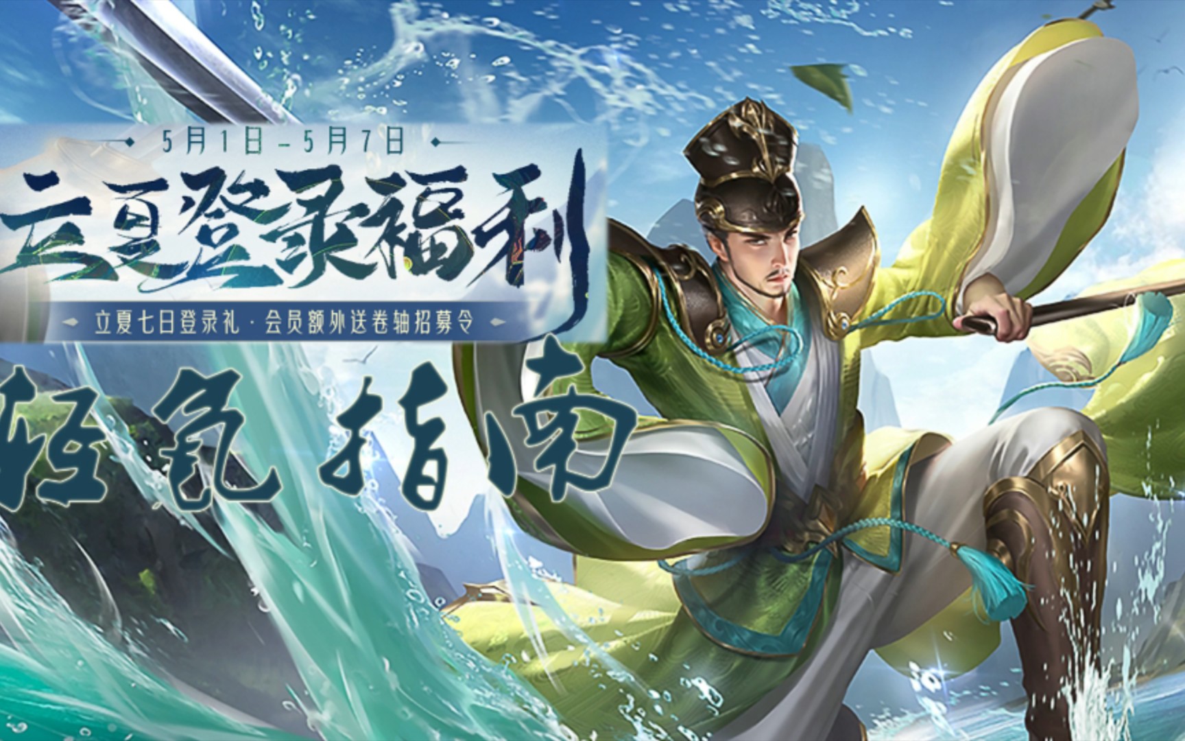 许劭返场,皮肤团购【轻氪指南】【新三国杀】5.1-5.