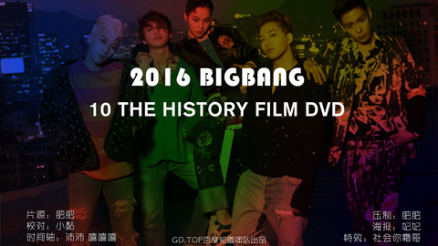 BIGBANG】G-DRAGON X TAEYANG IN PARIS 2014 DVD 高清中字[KO_CN]_哔哩 