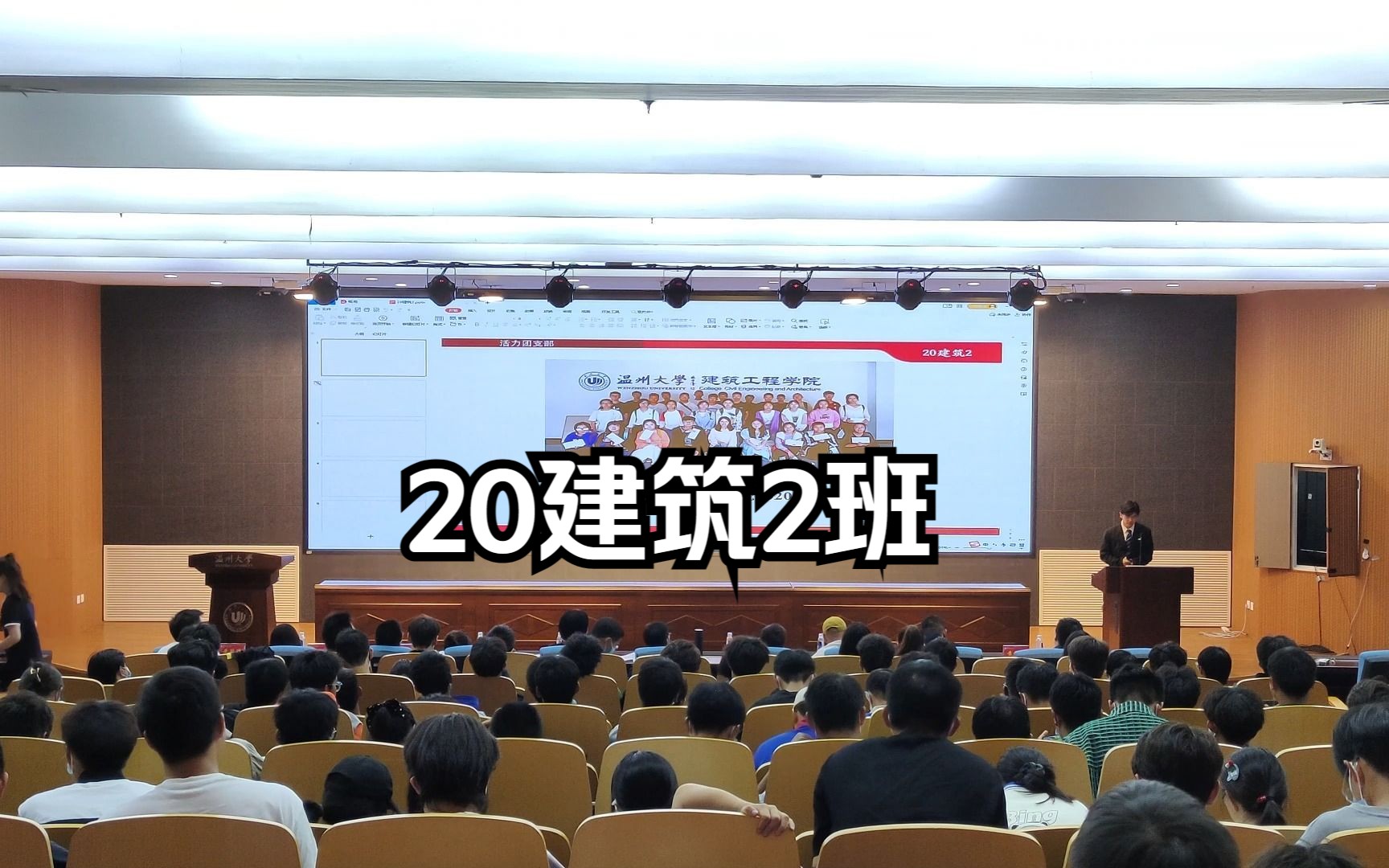 [图]温大建工2022-2023学年优良学风班——20建筑2班