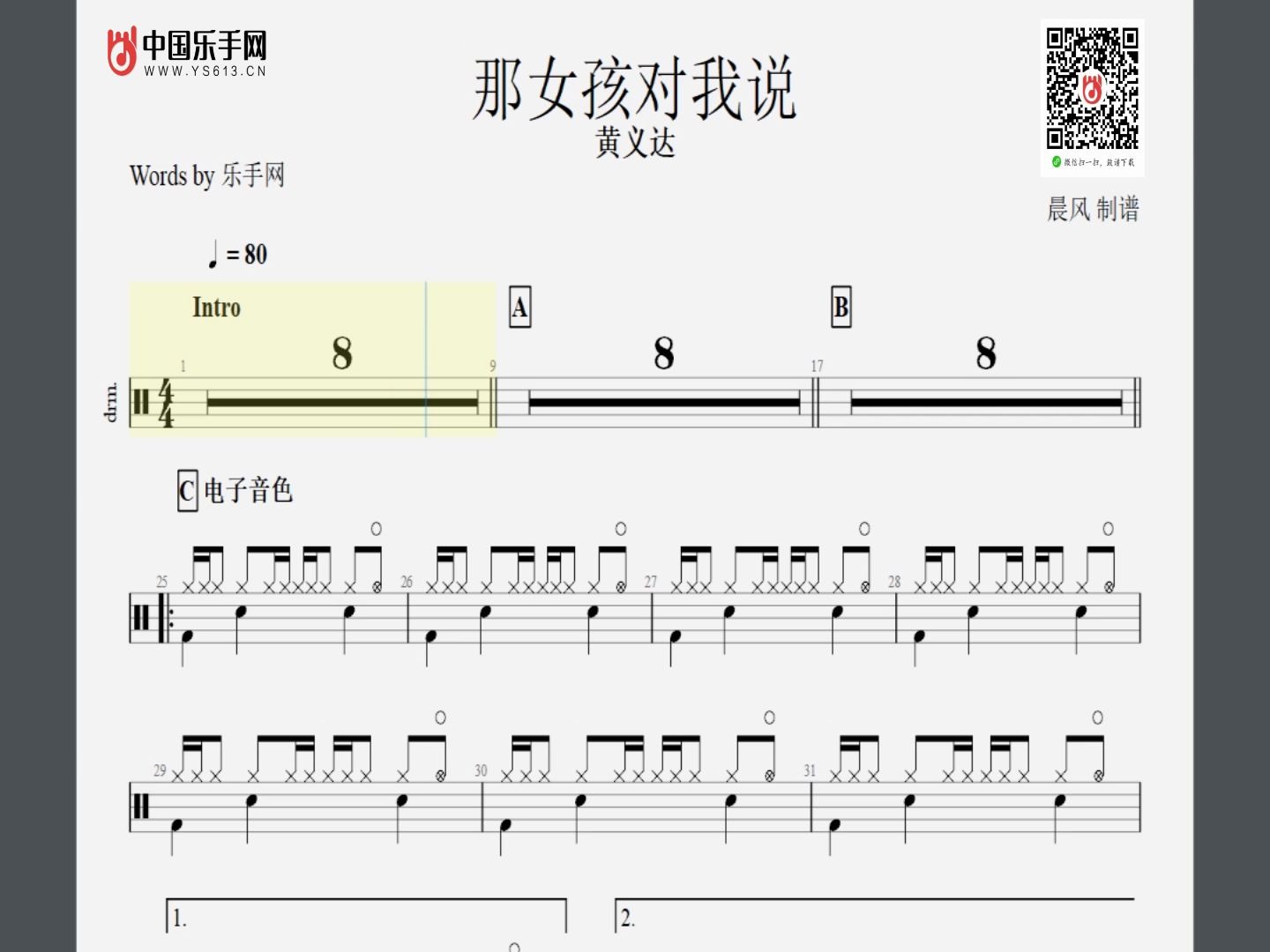 [图]黄义达-那女孩对我说架子鼓动态鼓谱演示