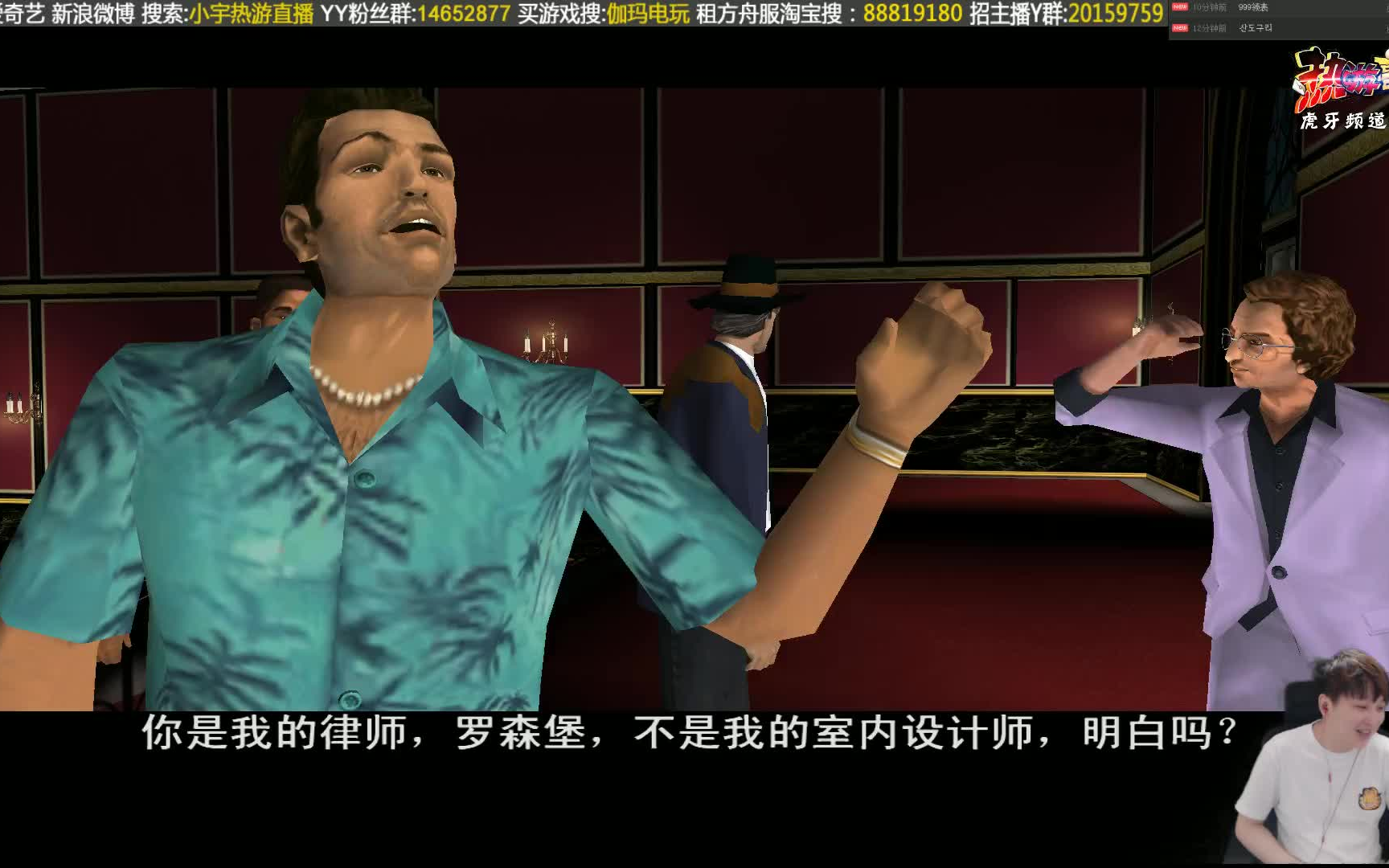 [图]【小宇热游】侠盗猎车手3 VC 娱乐解说直播06期（GTA3）