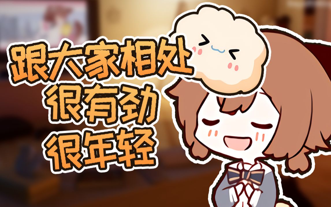 【hanser】跟毛怪相处感觉自己很有劲很年轻