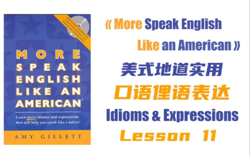 [图]英语口语俚语idioms 11《More Speak English Like an American》地道美式口语对话俚语表达