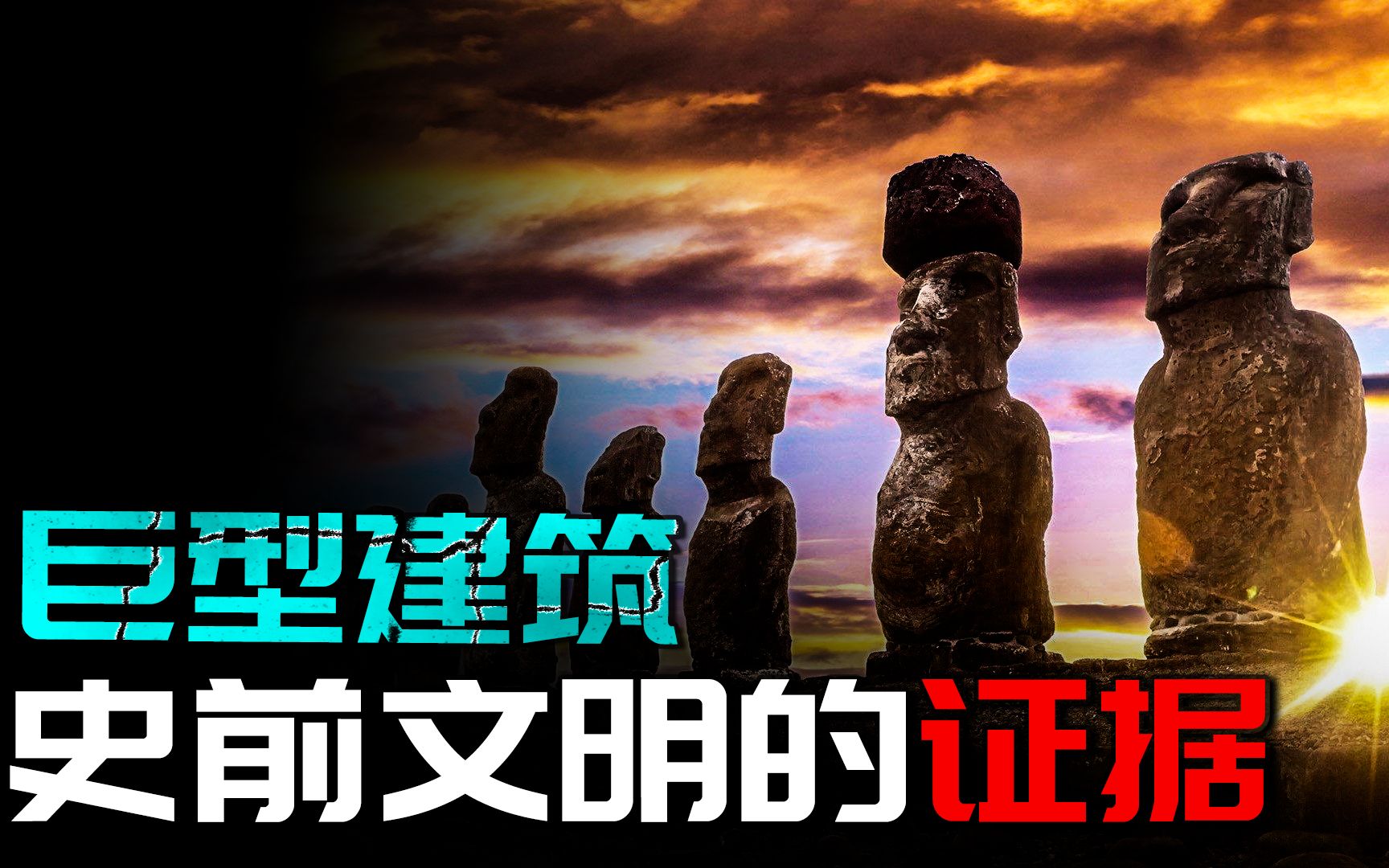 17000年前的石器时代,出现上百吨巨石建筑,会是史前文明建造的吗?哔哩哔哩bilibili