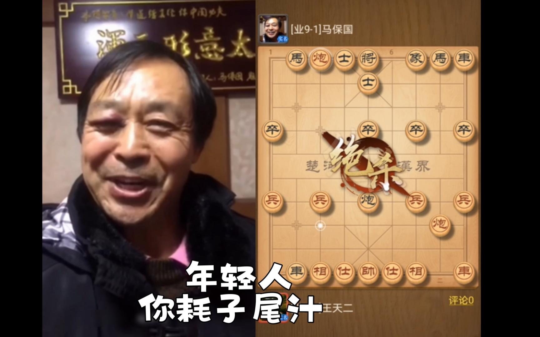 69岁,下中国象棋哔哩哔哩bilibili