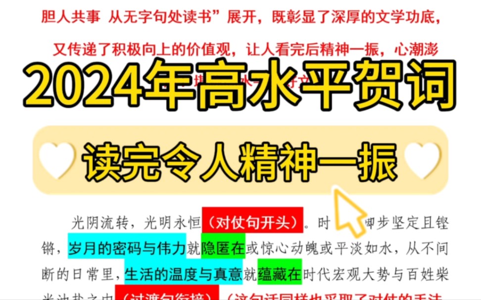 【逸笔文案】高水平新年贺词来了❗本文既彰显了深厚的文学功底,又传递了积极向上的价值观,加上解析3200字,让人看完后精神一振❗公文写作笔杆子写...