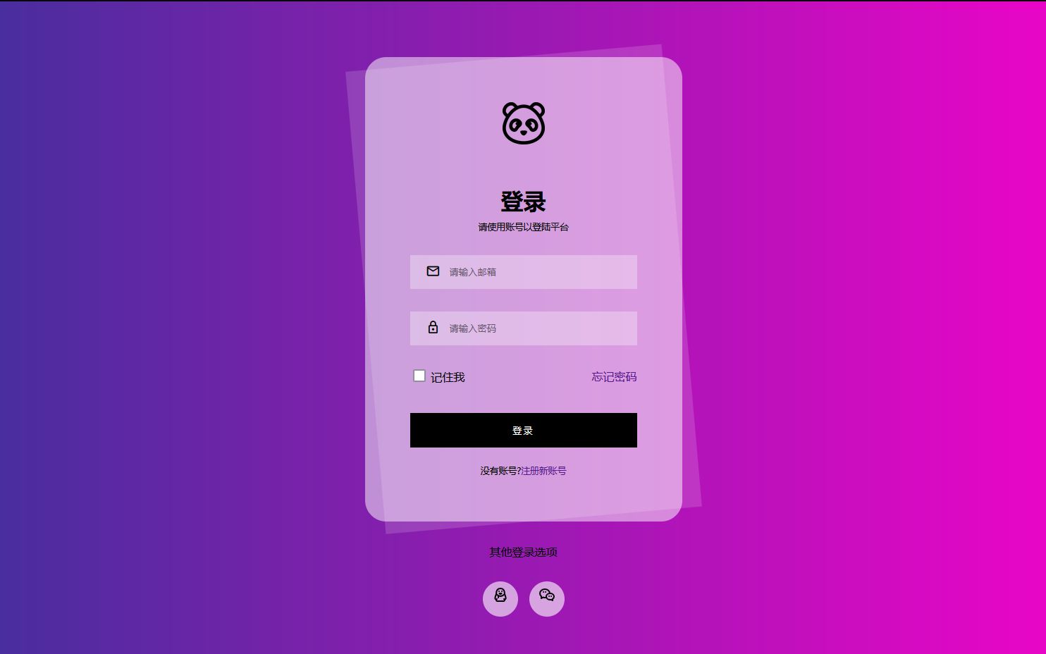 博哥教你用纯CSS制作酷炫的登录页面效果!哔哩哔哩bilibili