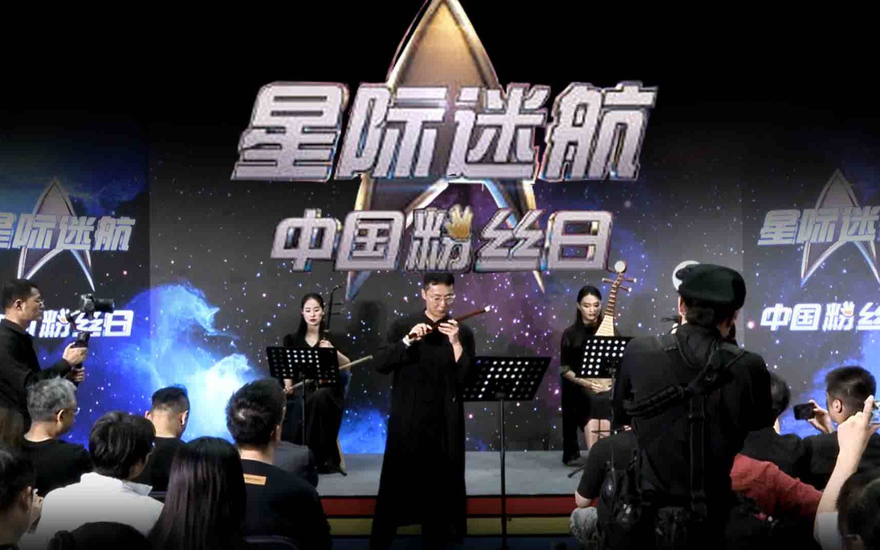 [图]粉丝重编国风版星际迷航主题曲！这就是每个中国Trekkie的梦中情曲吧！