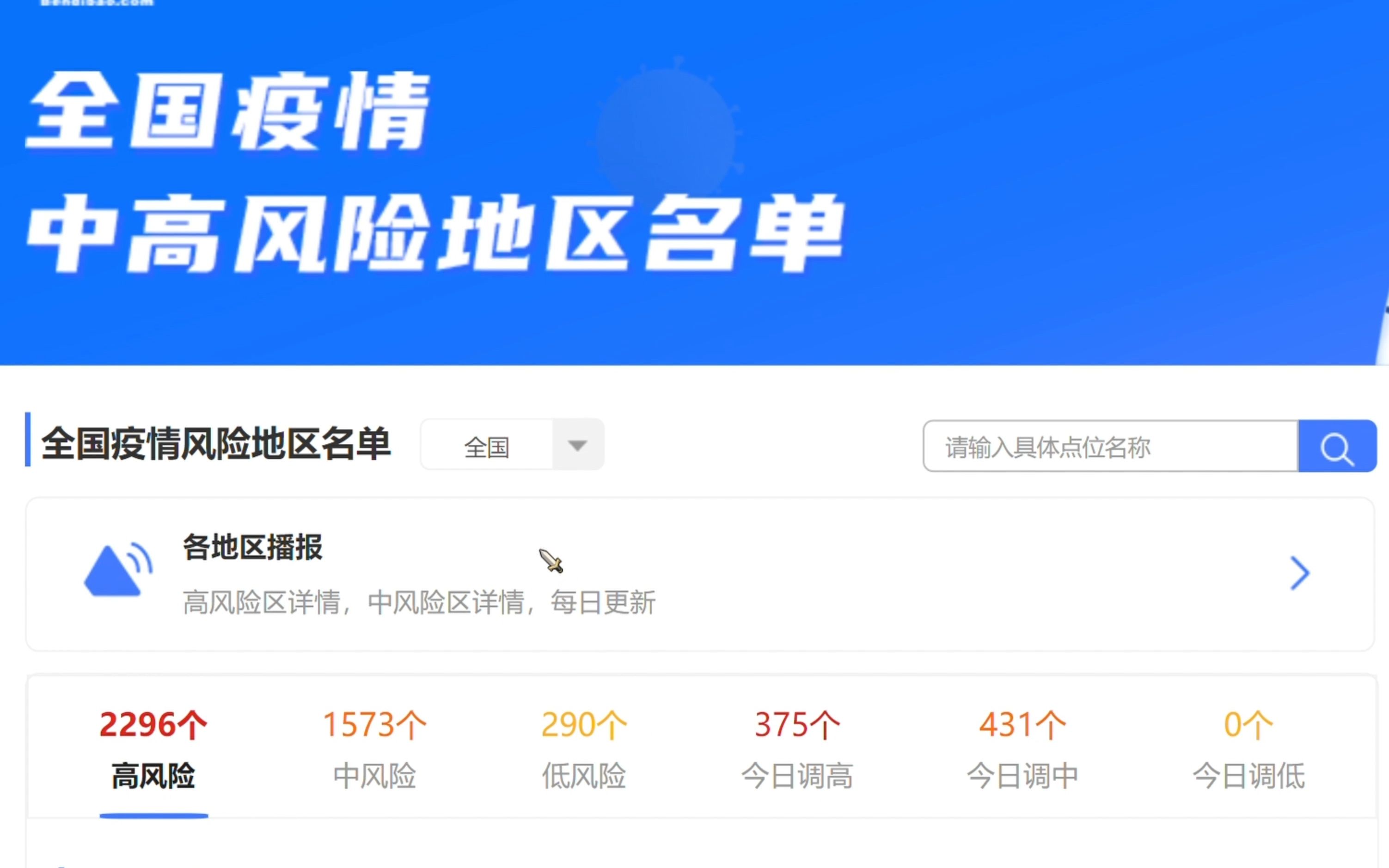 50秒带你看完全国疫高风险地区名单哔哩哔哩bilibili