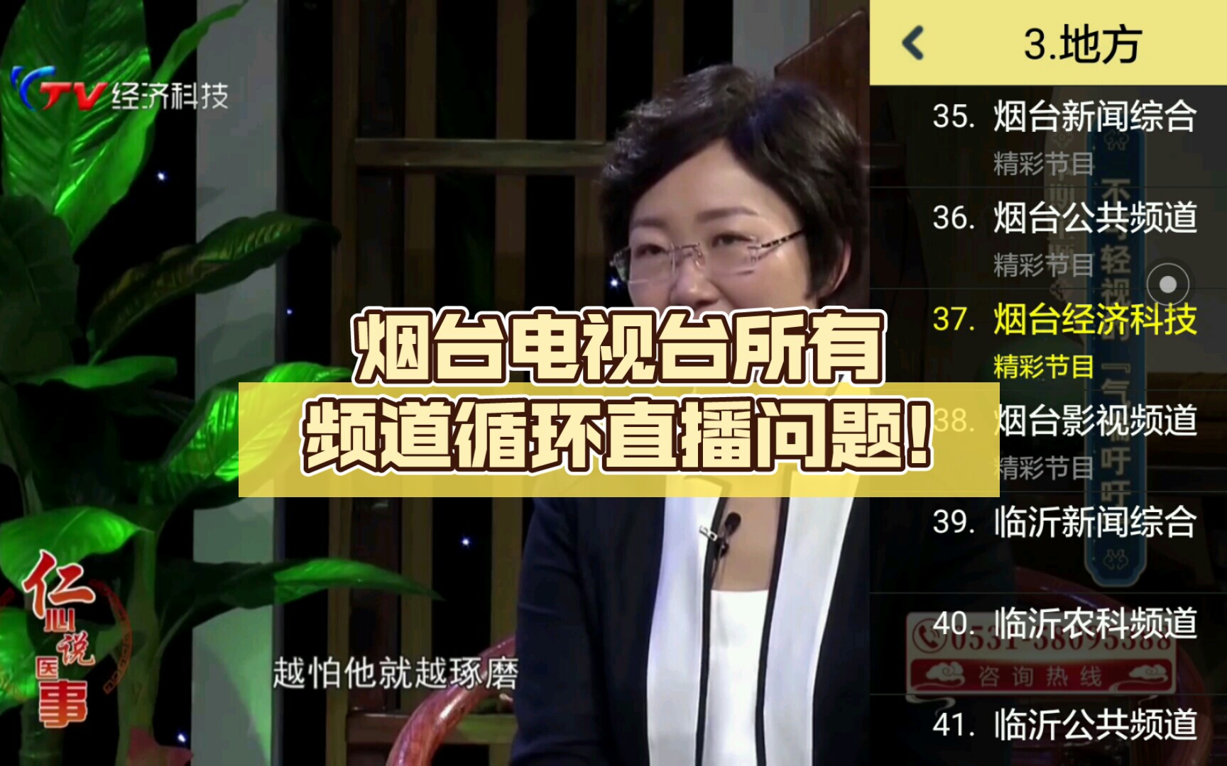 都2023年元宵节了,91看电视 烟台电视台所有频道循环直播问题! 已停用了哔哩哔哩bilibili