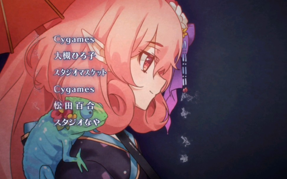 【公主连结】和服nnk真美啊~(新年活动ed)