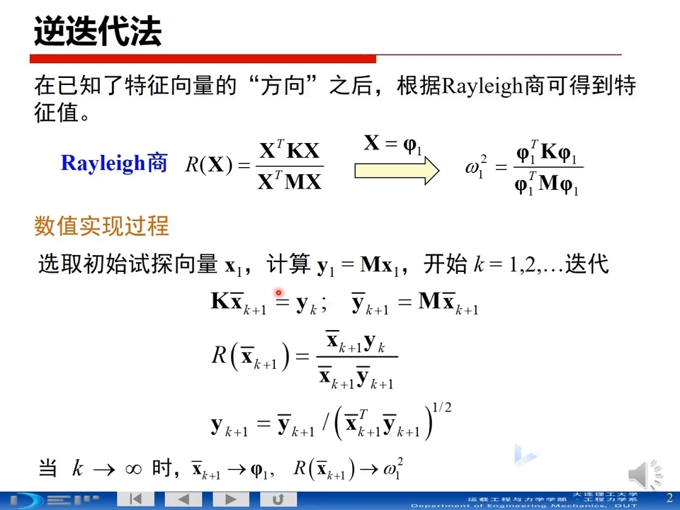 [图]12-1 动力学有限元方法