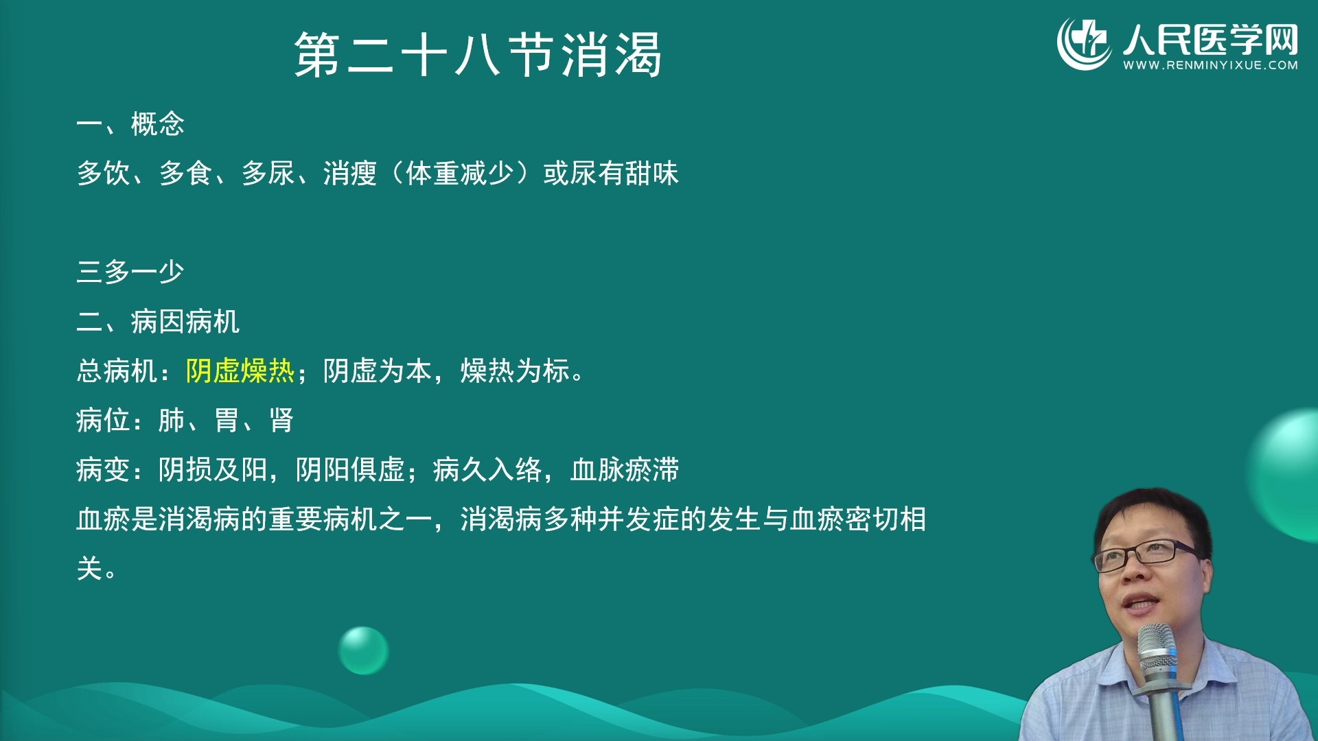 中医实践技能第一站3消渴到症瘕疾病诊断治疗选方例题全方位讲解学习哔哩哔哩bilibili