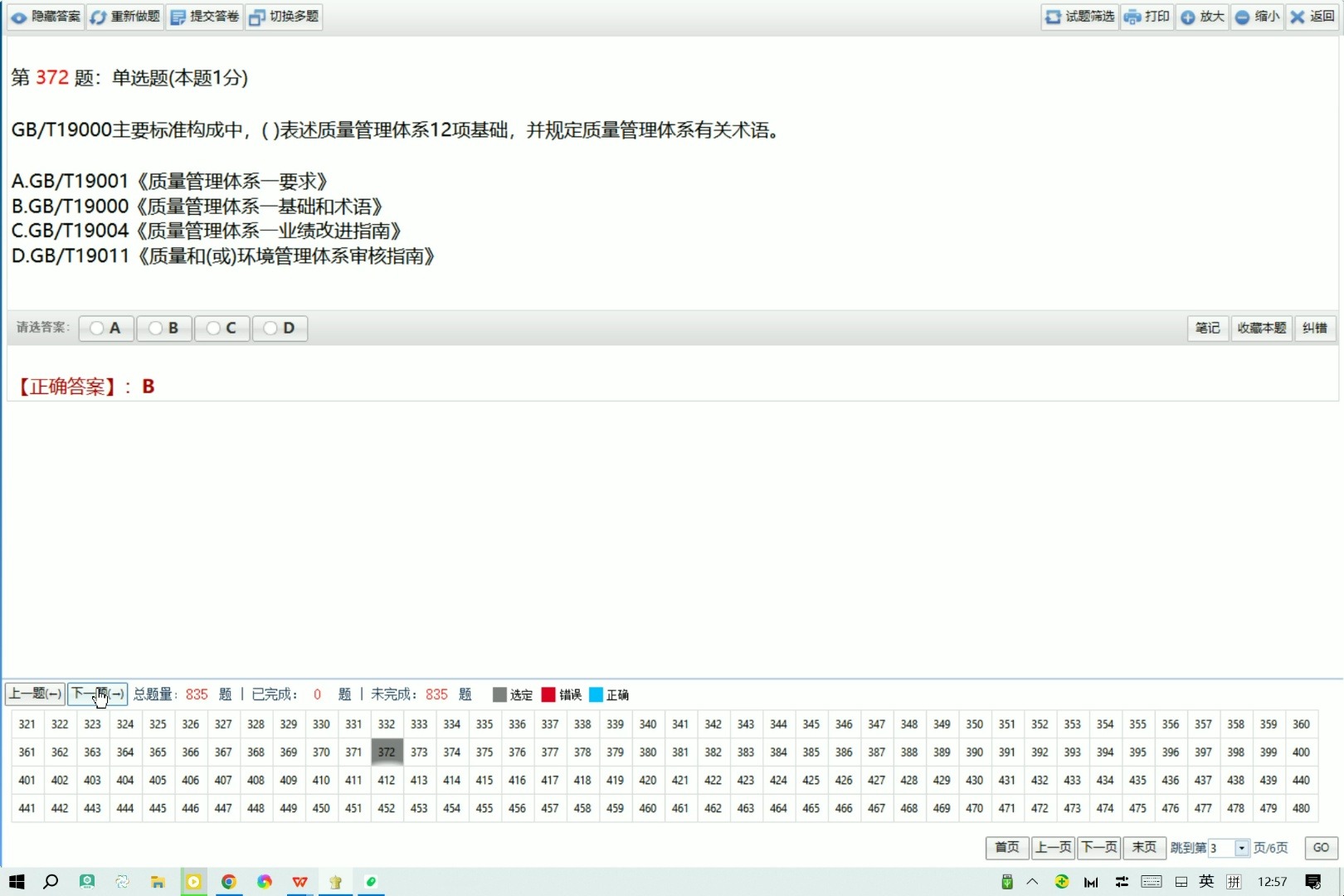 设备监理师设备工程质量管理与检验快速刷题哔哩哔哩bilibili