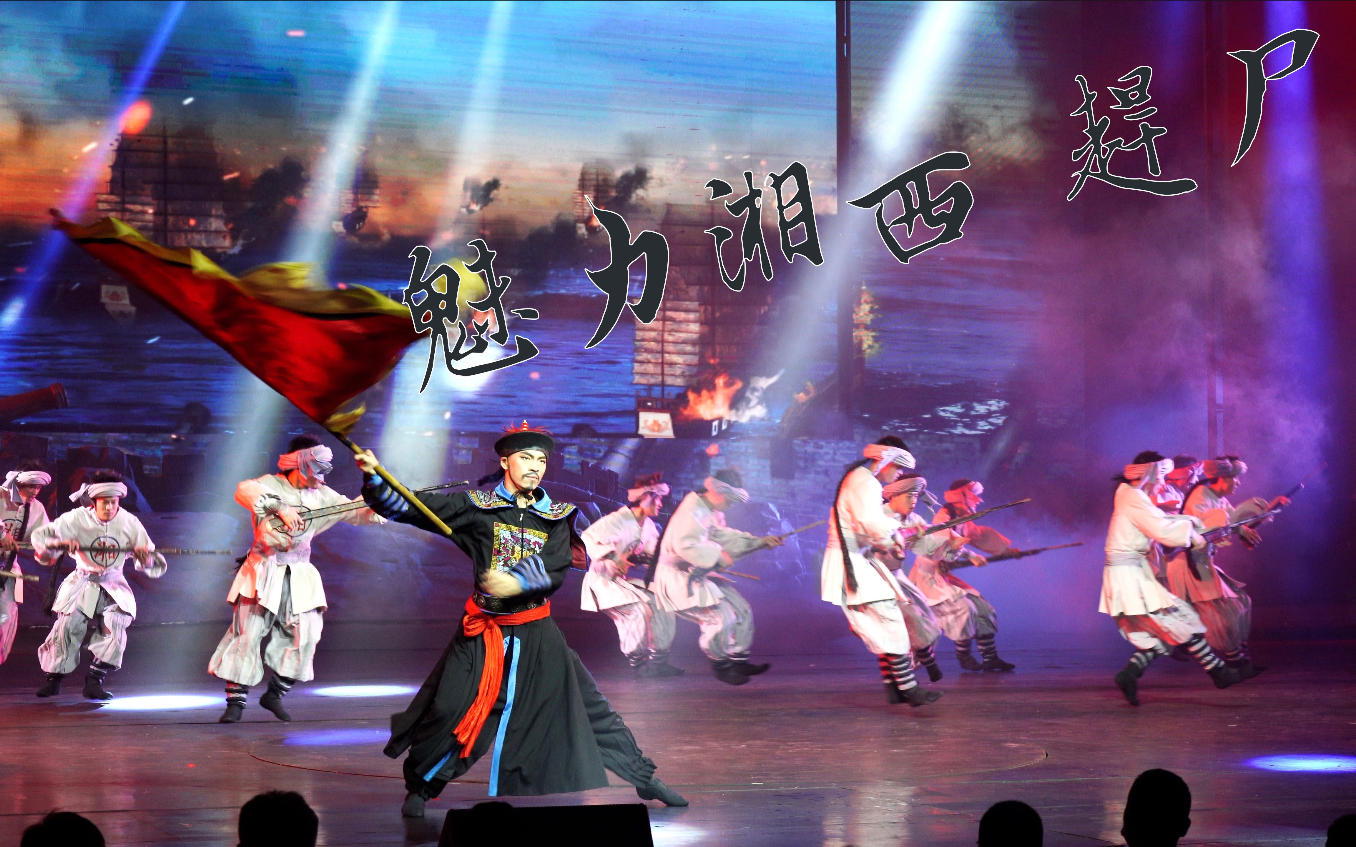 湖南张家界魅力湘西室内演出4k高清版英魂归故乡赶尸