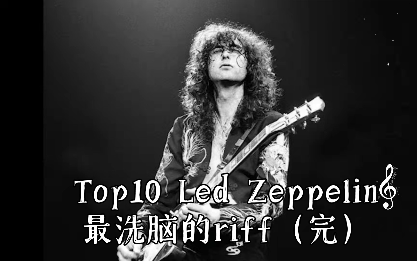 Top10 Led Zeppelin最洗脑的riff(完)哔哩哔哩bilibili