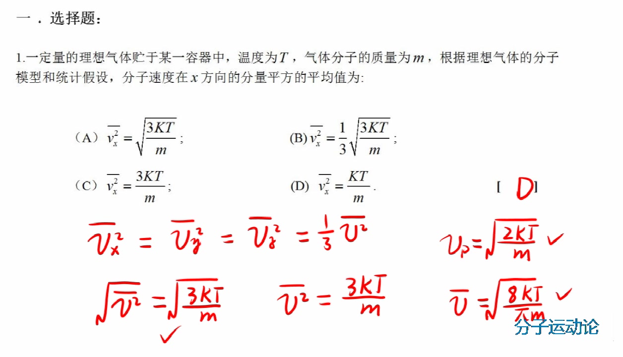 大学物理习题讲解 分子运动论哔哩哔哩bilibili