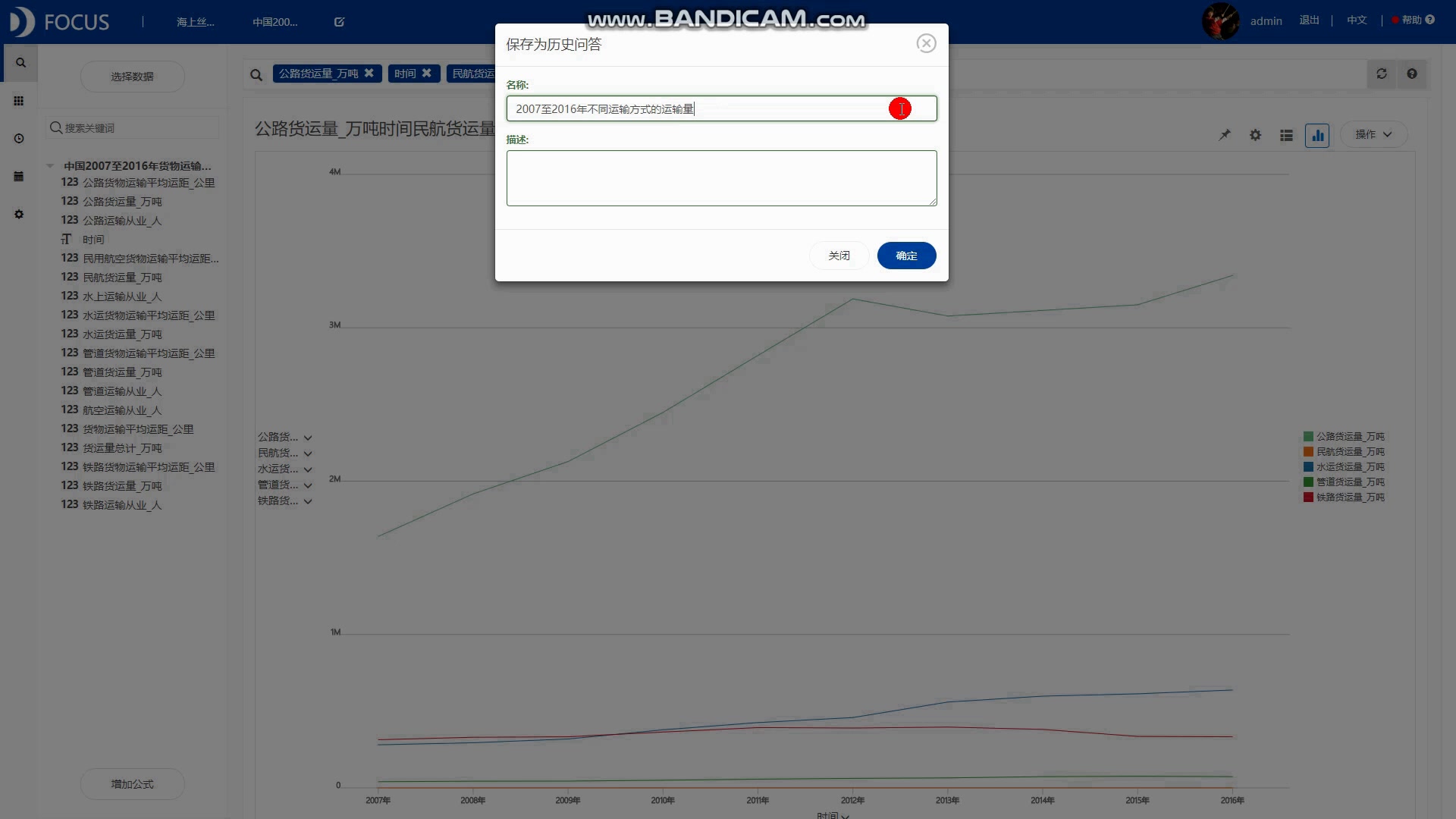 【数据分析】中国2007至2016年货物运输情况 DataFocus出品哔哩哔哩bilibili