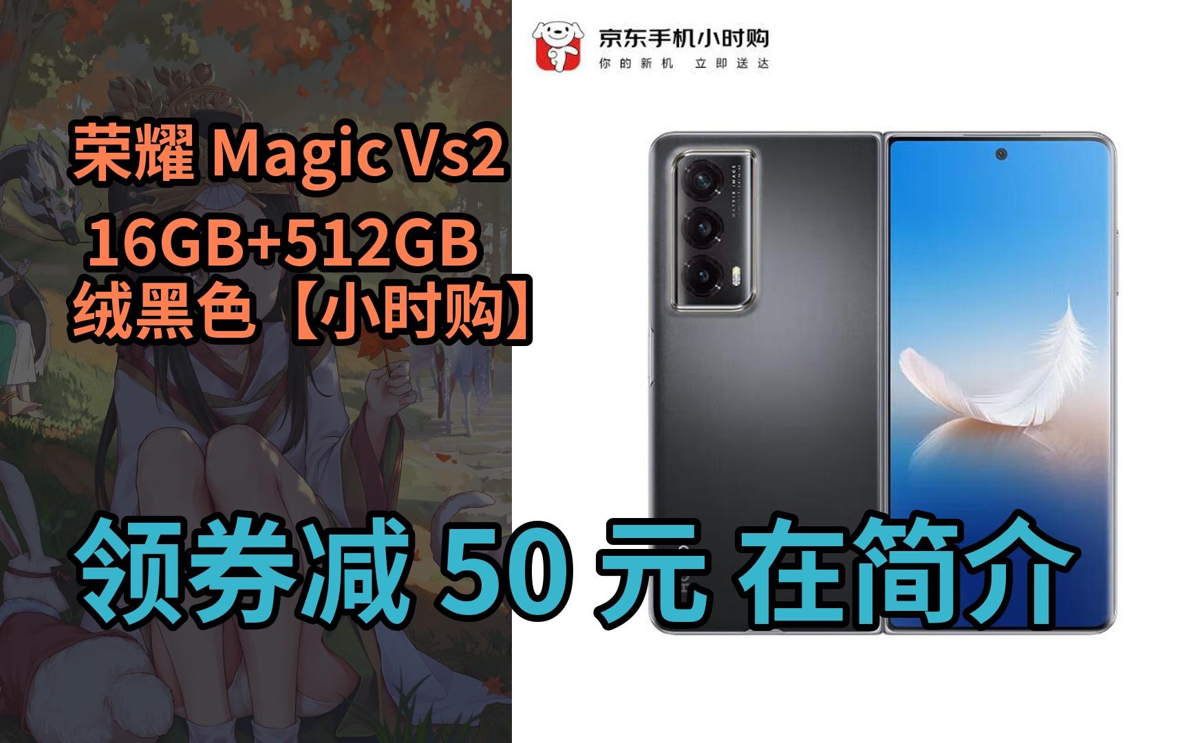 【漏05洞价】荣耀 magic vs2 16gb 512gb 绒黑色【小时购】