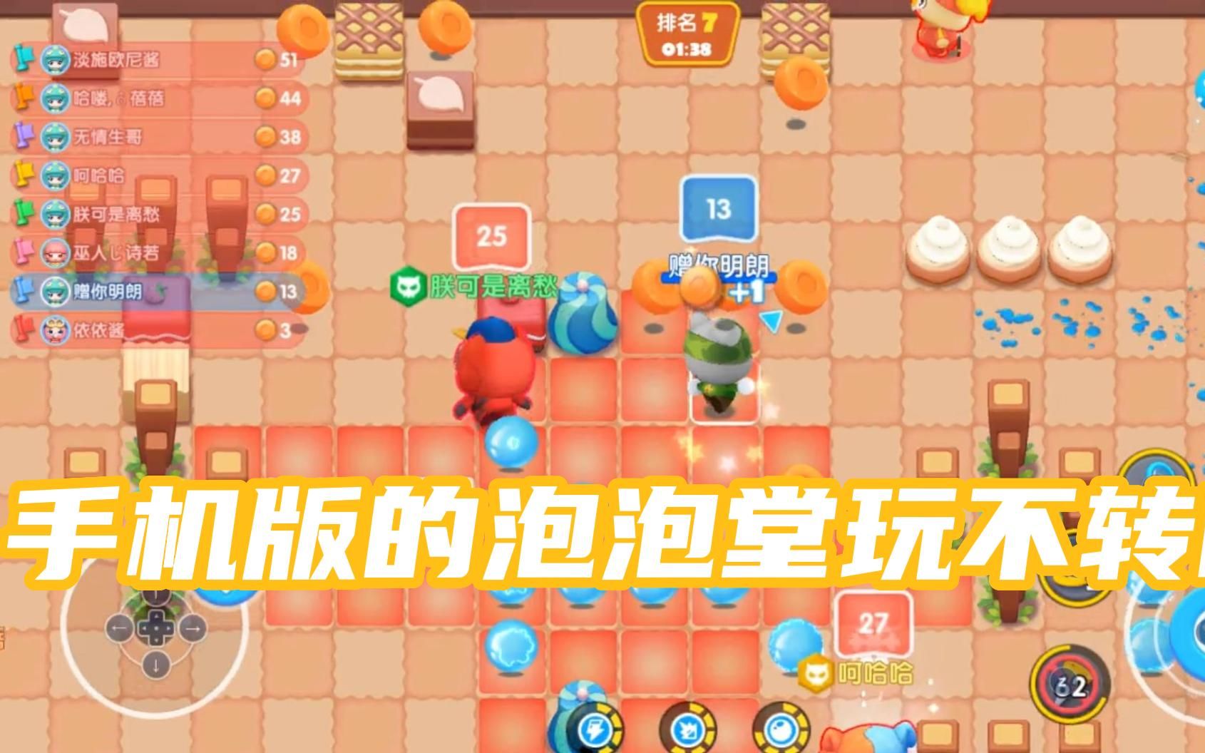 全民泡泡超人:手机上的泡泡堂,快速放泡泡炸弹,手生了眼花缭乱