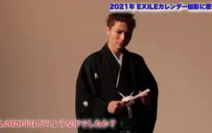 Download Video: 【EXILE】正统日式和服男生版 2021年历拍摄20201214