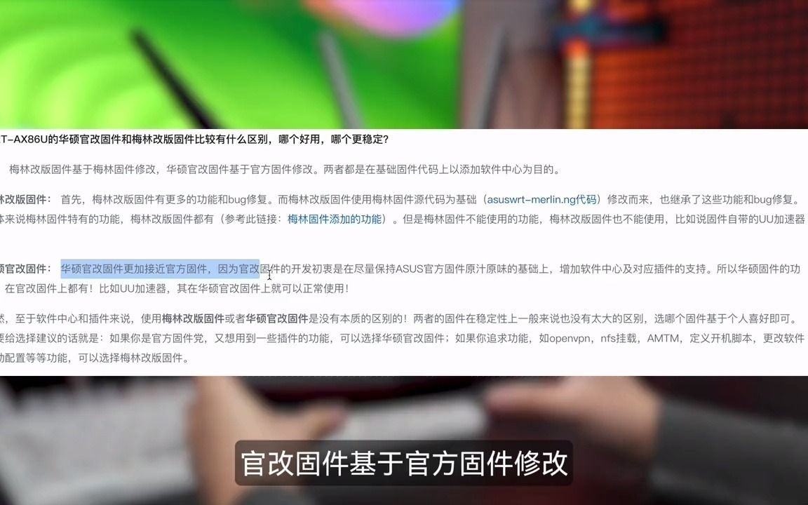 华硕路由器刷梅林固件、官改固件保姆级教程. 路由器刷固件 华硕路由器 AX86U哔哩哔哩bilibili