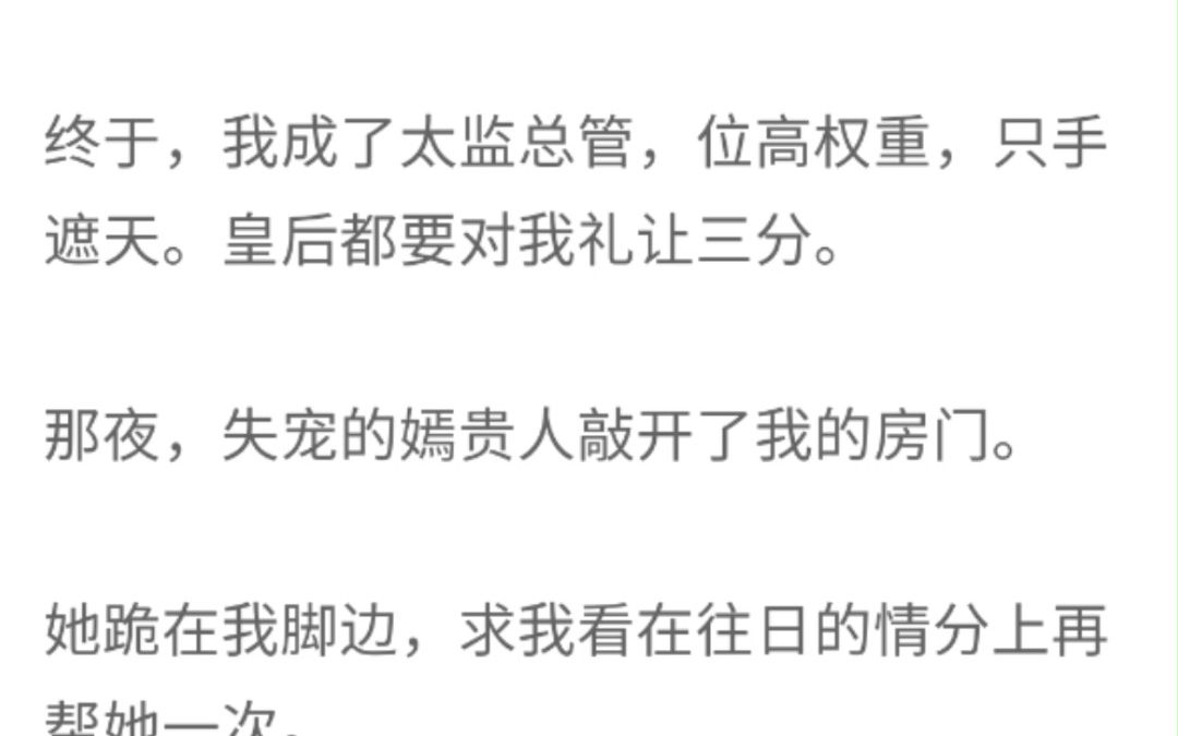 (完整版)我是个太监,七岁那年为了养活家里刚出生的弟弟,我娘把我送进了宫哔哩哔哩bilibili