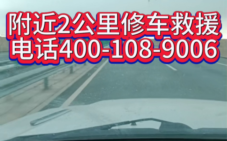 汽修附近24小时道路救援流动补胎爆胎换胎搭电送油换电瓶电话,24小时道路救援,附近汽修,流动补胎,爆胎换胎,搭电送油,换电瓶,专业团队,快速...