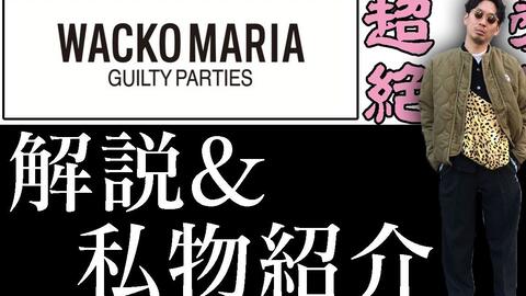 WACKO MARIA FALL/WINTER 2021 天国東京野村周平_哔哩哔哩_bilibili