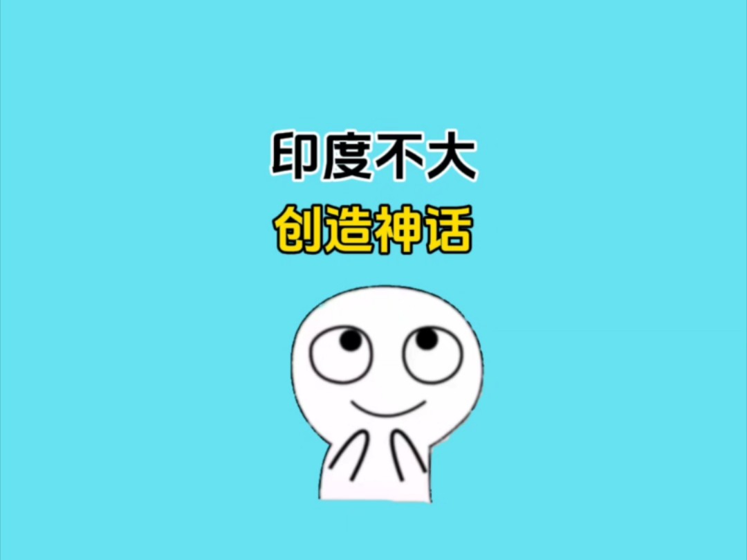 印度阿三究竟有多变态?#涨知识