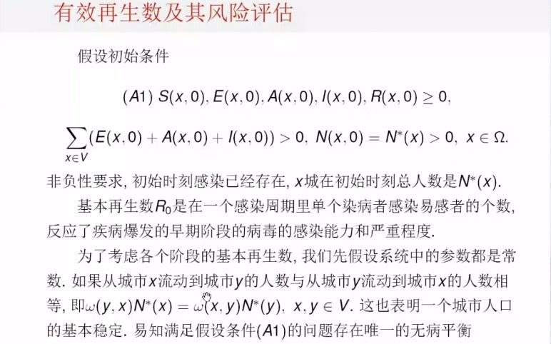 20.11.14新冠肺炎疫情建模与预测研讨林支桂老师哔哩哔哩bilibili