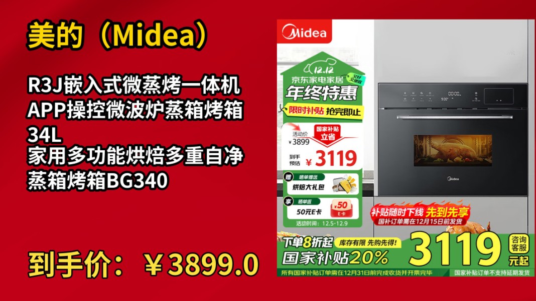 [低于618]美的(Midea)R3J嵌入式微蒸烤一体机 APP操控微波炉蒸箱烤箱34L 家用多功能烘焙多重自净 蒸箱烤箱BG3405W哔哩哔哩bilibili