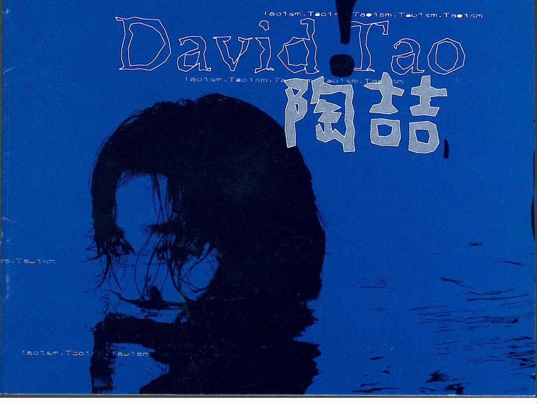 陶喆 David Tao  是是非非【1997 陶喆同名专辑】哔哩哔哩bilibili