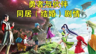 完结 勇者斗恶龙11s Dq11s Ns语音版丨魔王篇全流程 哔哩哔哩 Bilibili