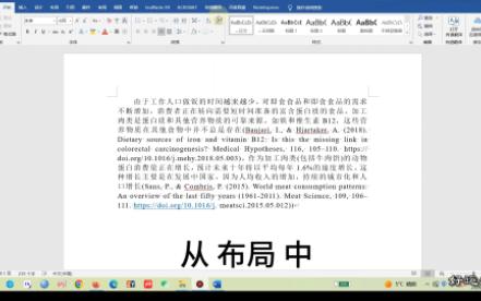 一分钟学会在word中插入行号并修改字体等格式哔哩哔哩bilibili