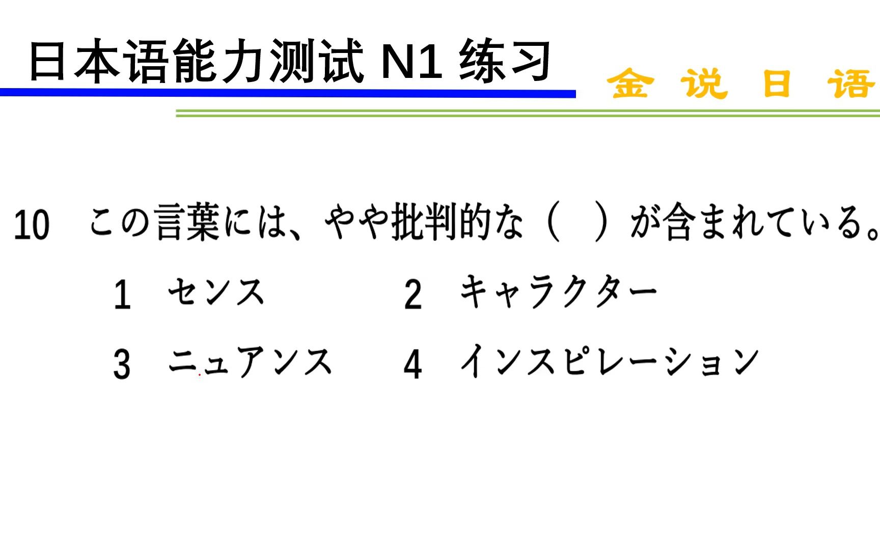 日语N1练习题:审美、语气、灵感哔哩哔哩bilibili