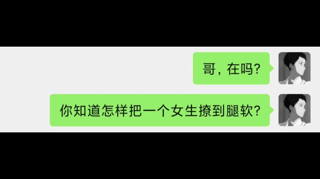 [图]【高级恋爱教学】怎样把一个女生撩到腿软！