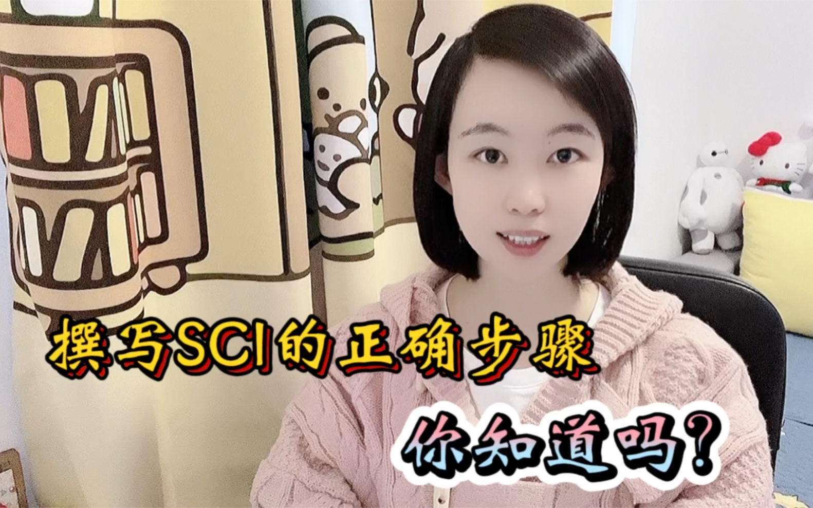 撰写sci的正确步骤 你知道吗?哔哩哔哩bilibili