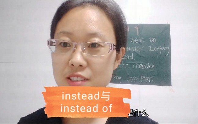 instead与instead of 啥区别?哔哩哔哩bilibili