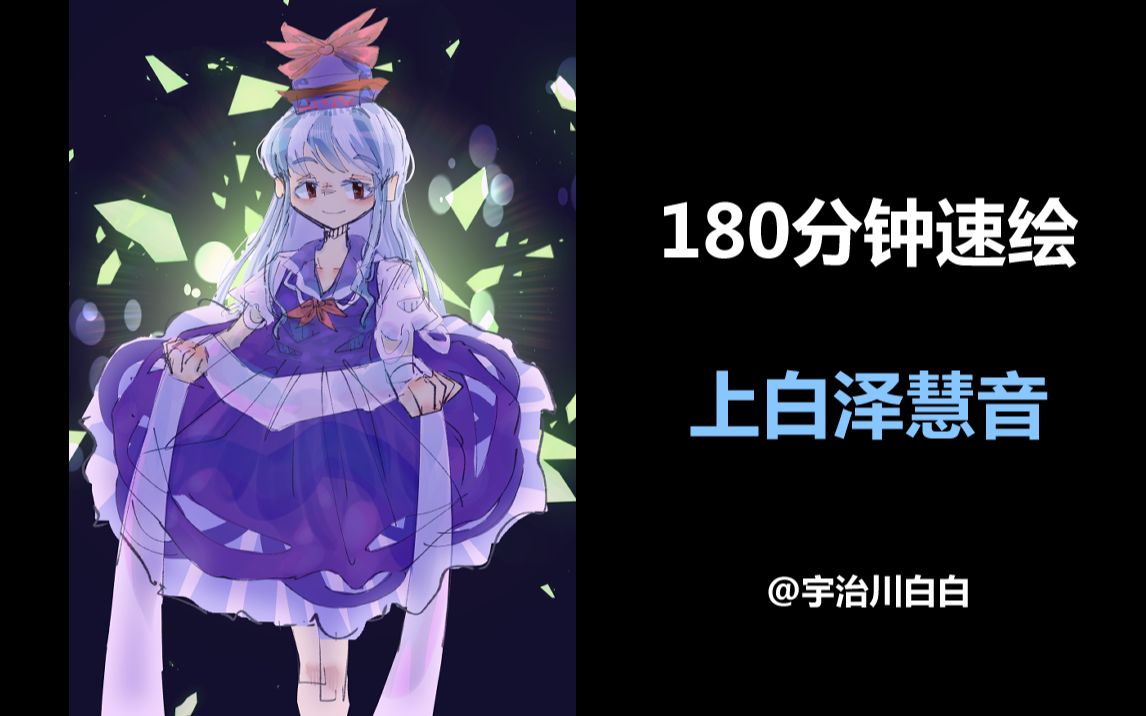 【东方深夜180分】 -上白泽慧音- 2020/5/30
