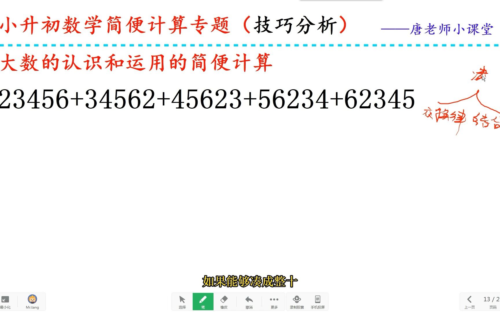 [图]小升初数学大数加法的简便计算，运算定律的运用思维需牢记