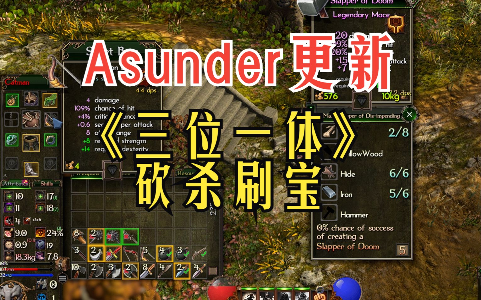 暗黑风格砍杀刷宝游戏《三位一体》#asunder更新了,看看怎么样?哔哩哔哩bilibili